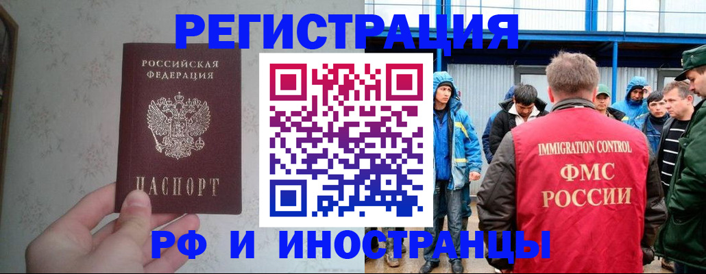 прописка законно в Закаменске